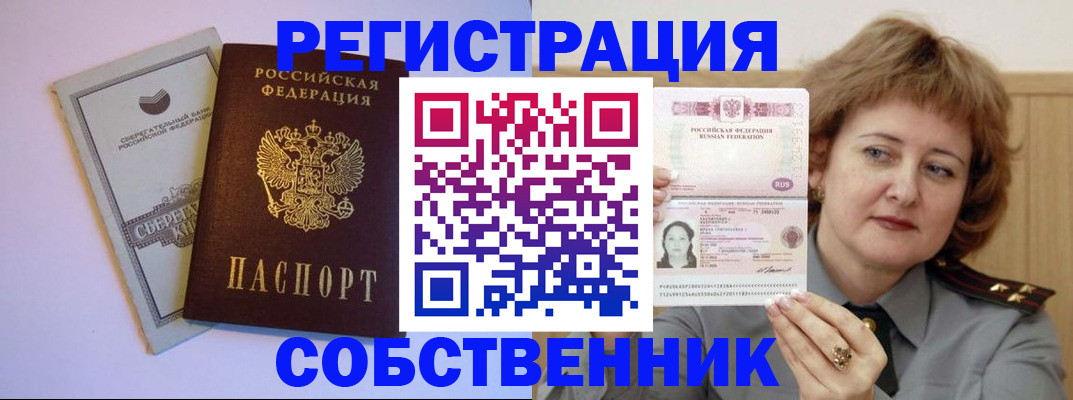 прописка паспорт в Курчатове