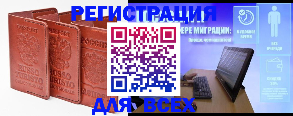 прописка штамп в Курчатове