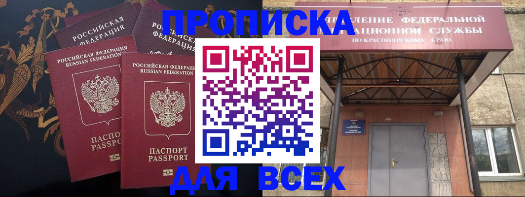 прописка регистрация в Курчатове