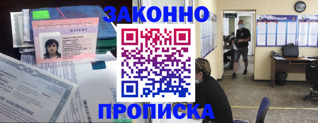 временная регистрация купить в Курчатове