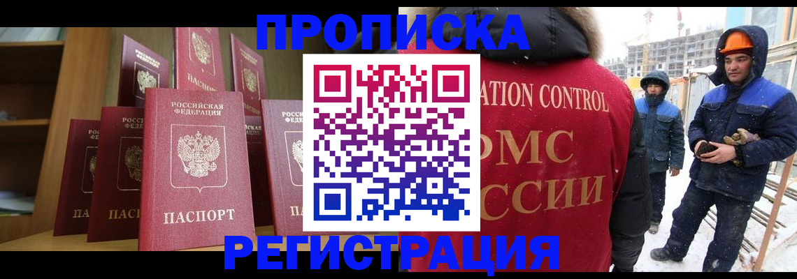 временная регистрация законно в Курчатове